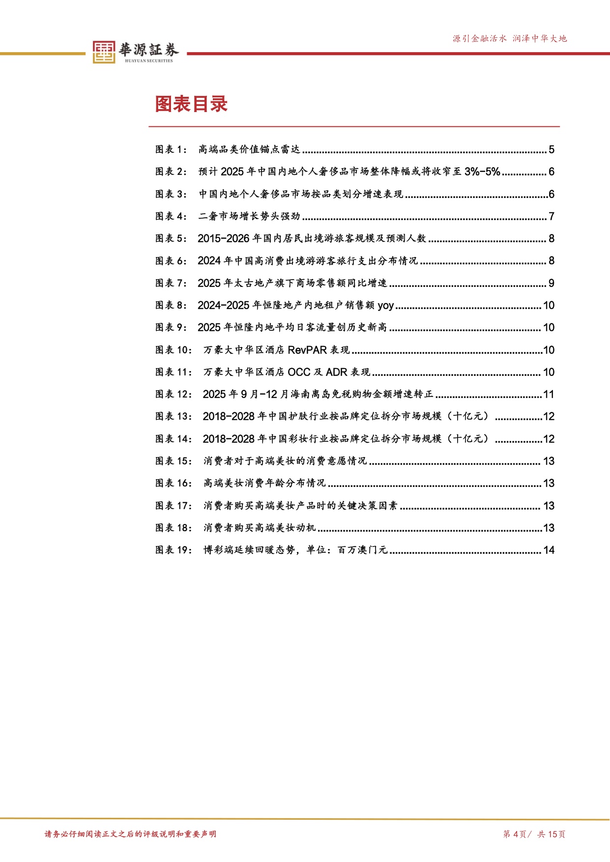 高端消费复苏洞察：高端消费悄然复苏 大众消费静待花开.pdf