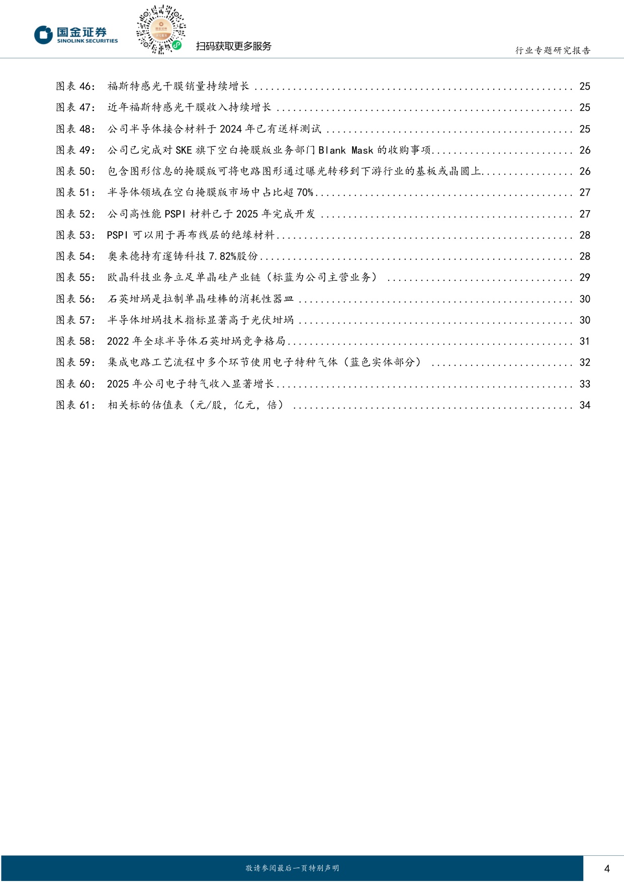 光伏“泛半导体”专题：底层材料与工艺同源，设备及材料龙头打开第二成长曲线-20260708-国金证券-36页.pdf