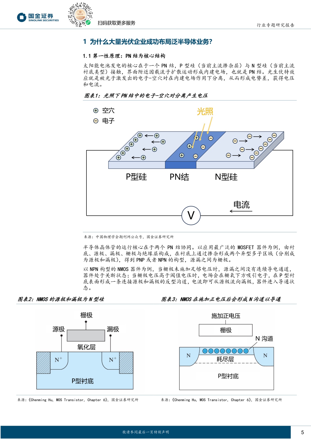光伏“泛半导体”专题：底层材料与工艺同源，设备及材料龙头打开第二成长曲线-20260708-国金证券-36页.pdf