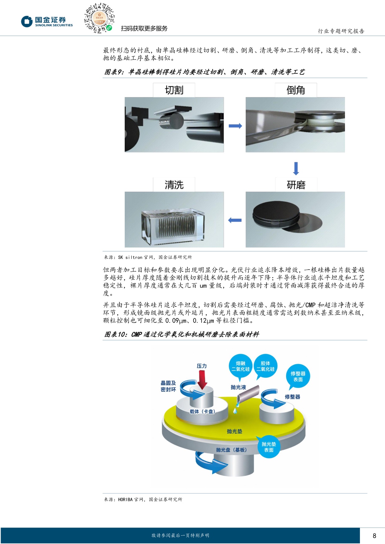 光伏“泛半导体”专题：底层材料与工艺同源，设备及材料龙头打开第二成长曲线-20260708-国金证券-36页.pdf