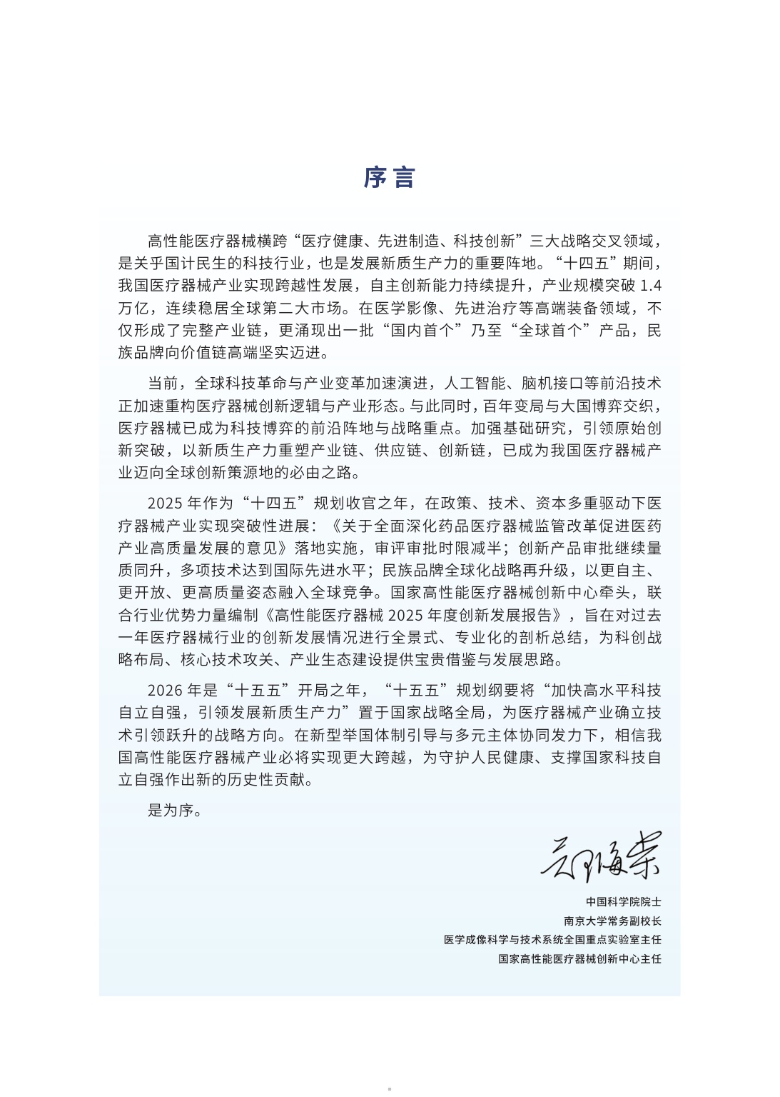 国家高性能医疗器械创新中心高性能医疗器械2025年度创新发展报告98页.pdf