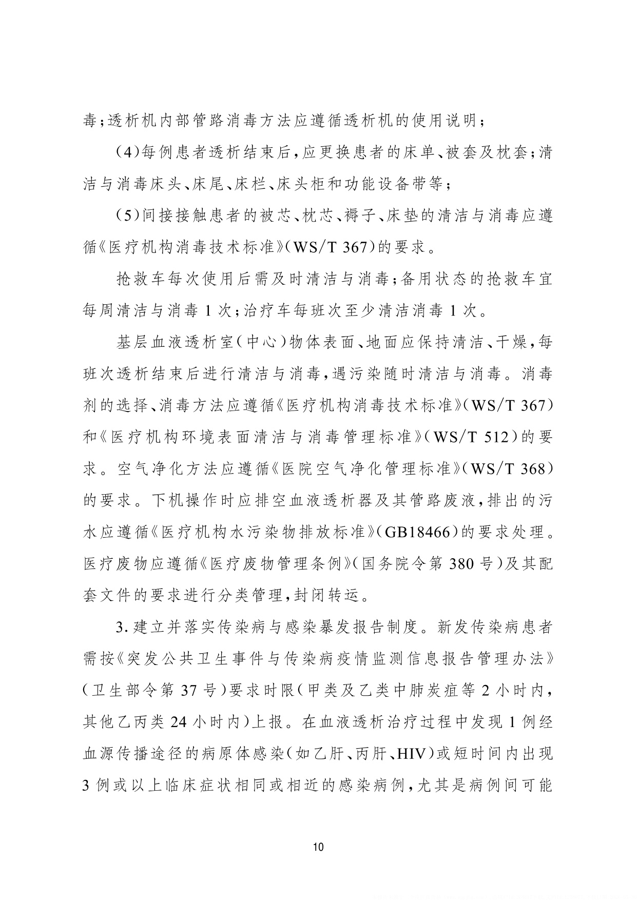 国家卫健委2026基层血液透析室中心建设与服务指南试行22页.pdf