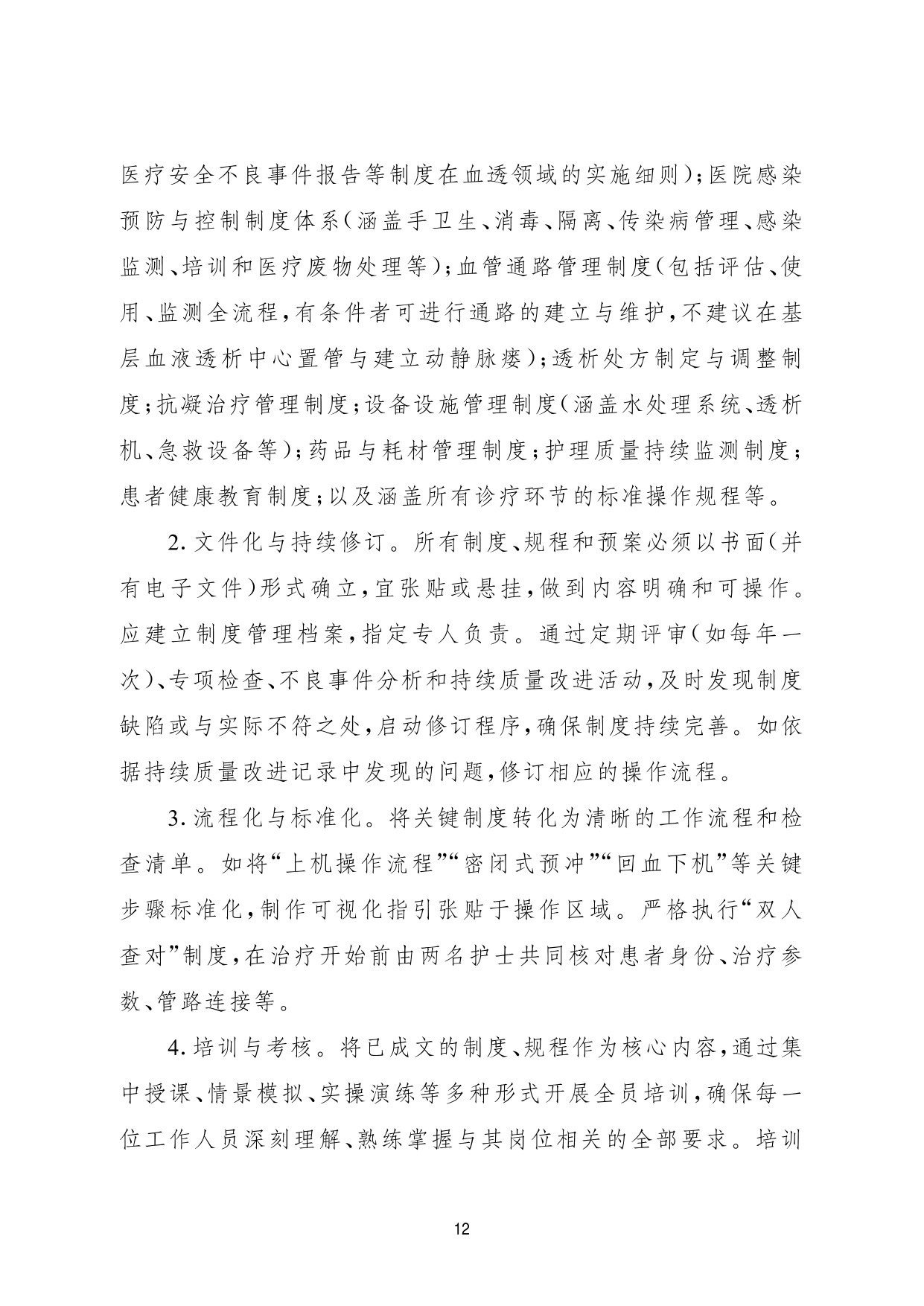 国家卫健委2026基层血液透析室中心建设与服务指南试行22页.pdf