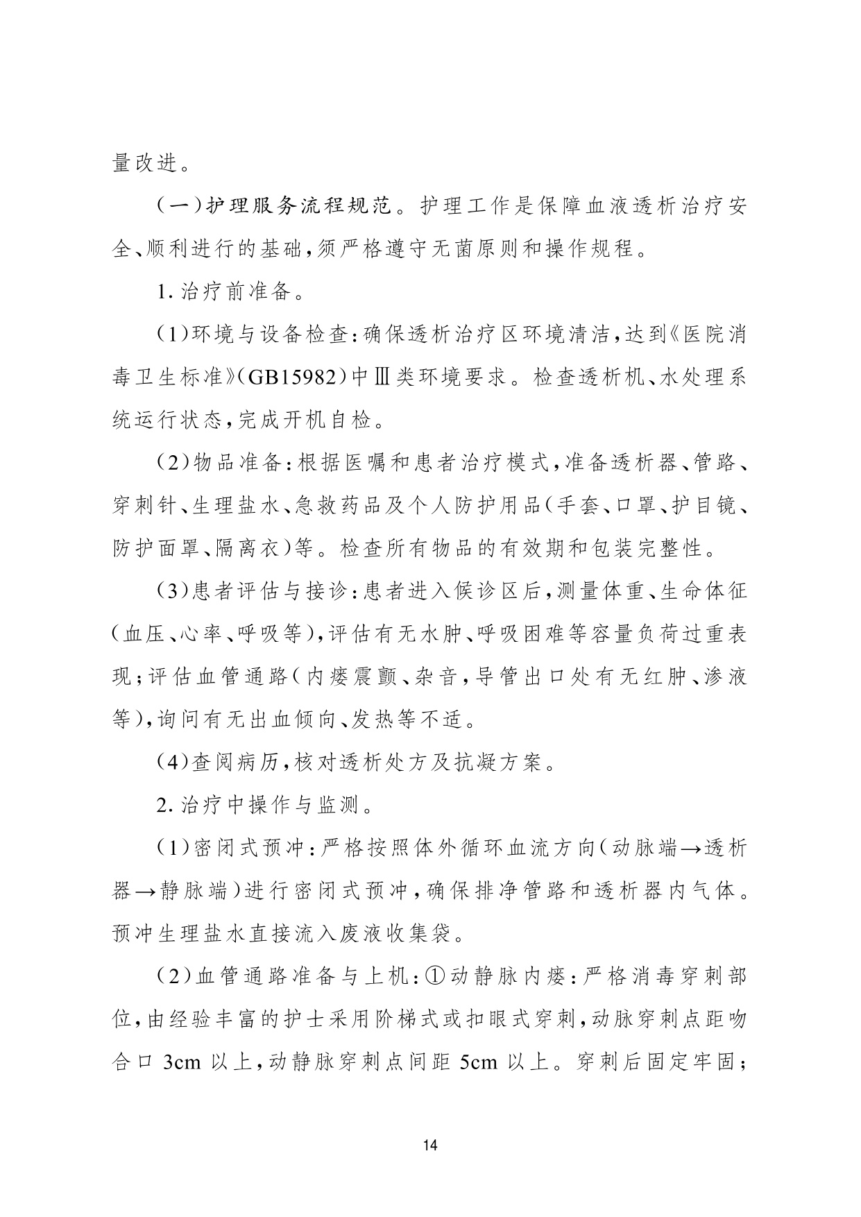 国家卫健委2026基层血液透析室中心建设与服务指南试行22页.pdf