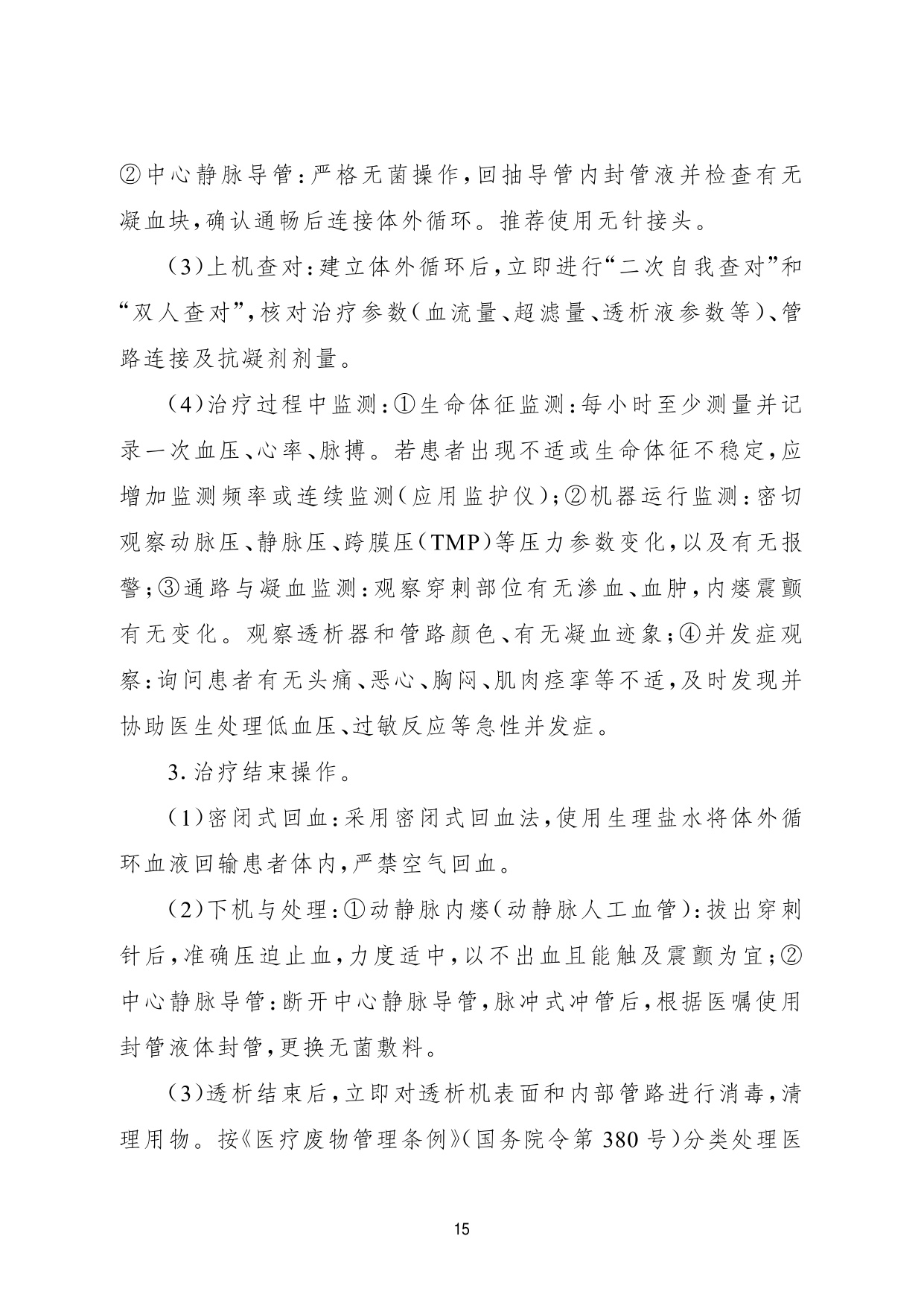 国家卫健委2026基层血液透析室中心建设与服务指南试行22页.pdf