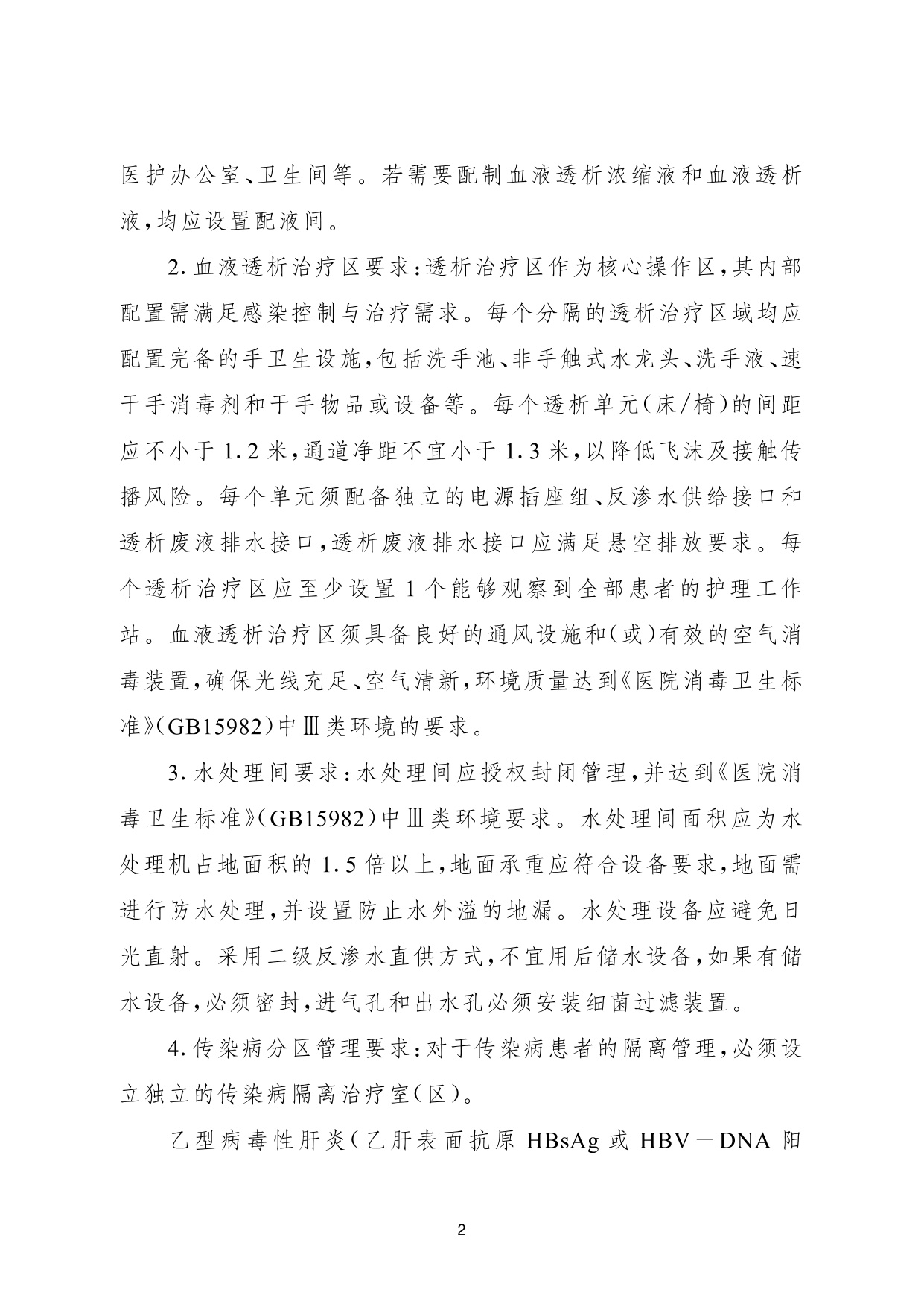 国家卫健委2026基层血液透析室中心建设与服务指南试行22页.pdf