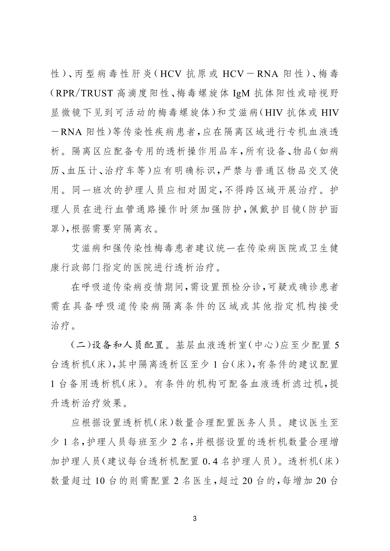 国家卫健委2026基层血液透析室中心建设与服务指南试行22页.pdf