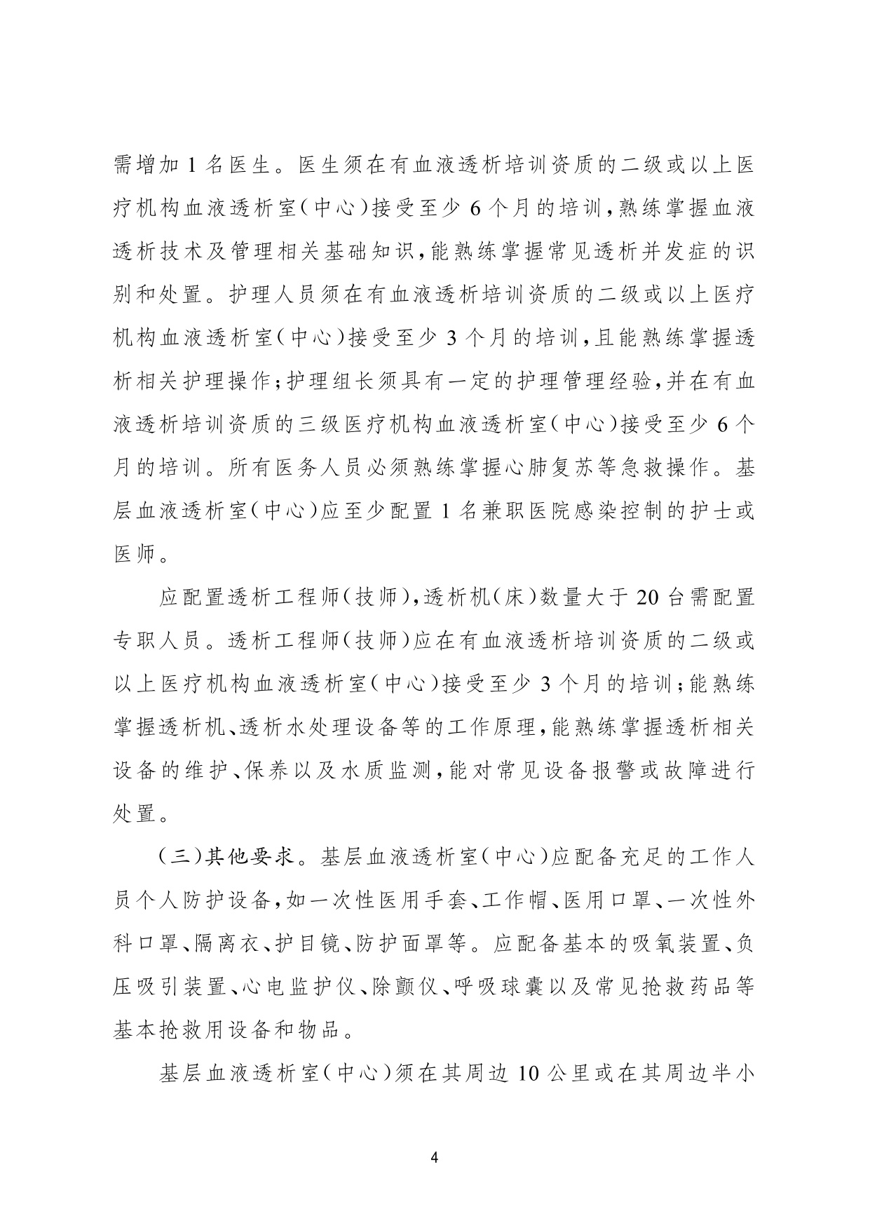 国家卫健委2026基层血液透析室中心建设与服务指南试行22页.pdf