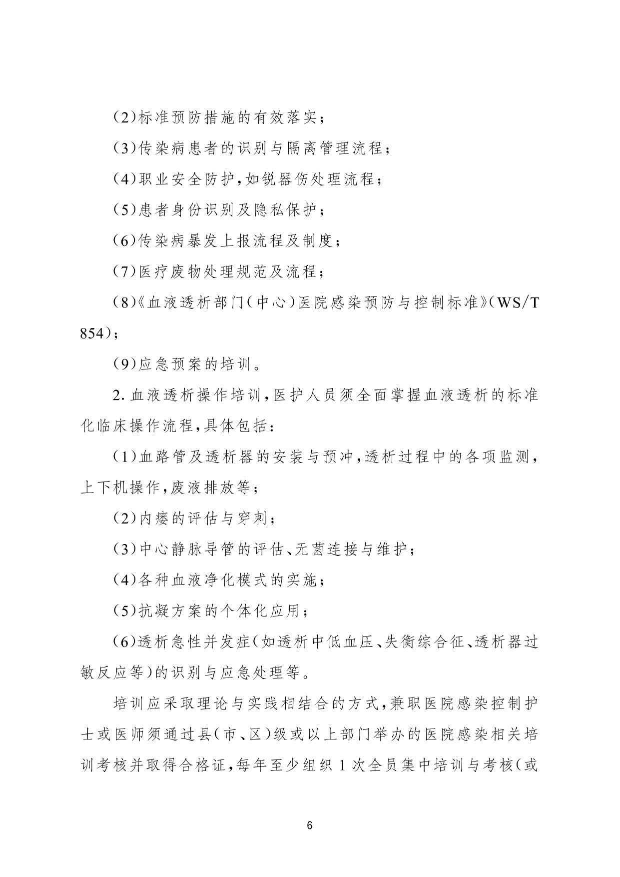 国家卫健委2026基层血液透析室中心建设与服务指南试行22页.pdf