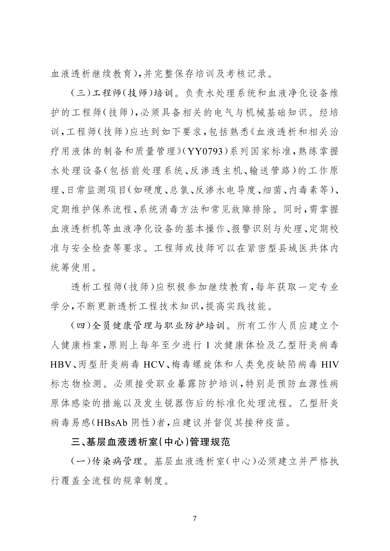 国家卫健委2026基层血液透析室中心建设与服务指南试行22页.pdf