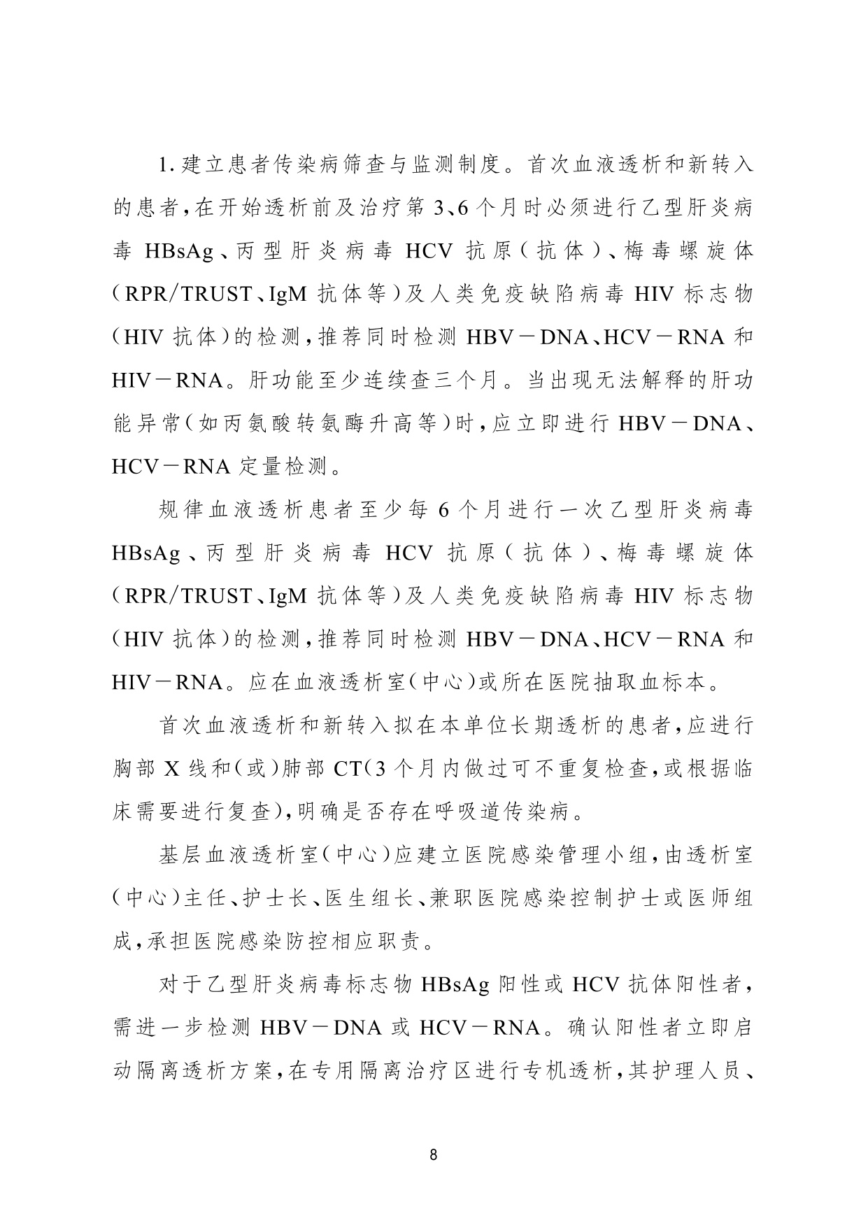 国家卫健委2026基层血液透析室中心建设与服务指南试行22页.pdf