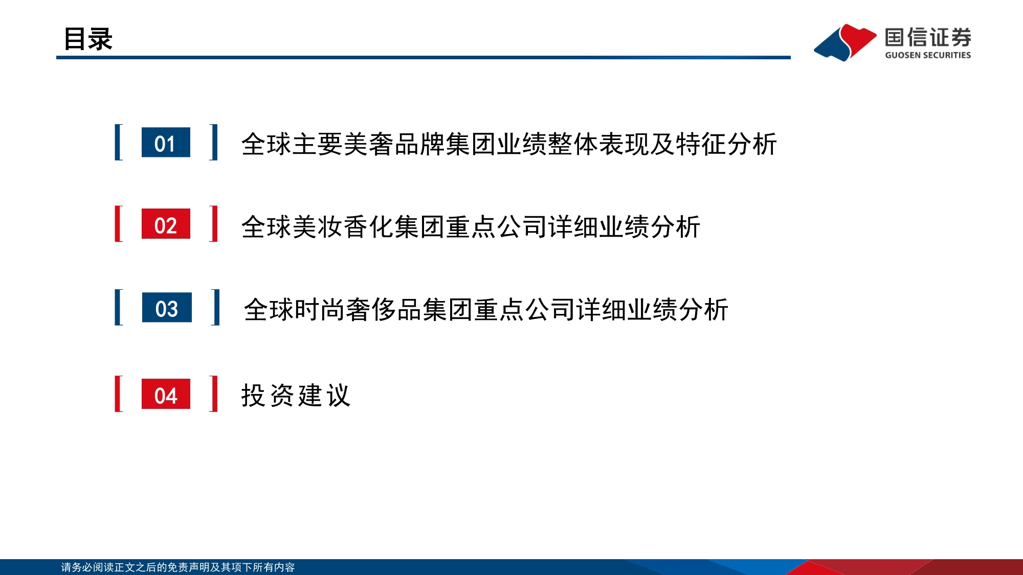 国际美奢时尚品牌跟踪专题：高端品牌的资产韧性，K型复苏下的业绩弹性-20260819-国信证券-29页.pdf