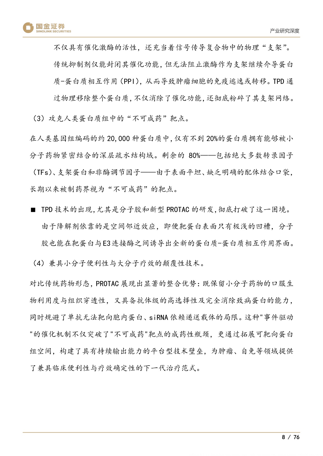 国金证券-下一代颠覆性创新疗法系列1靶蛋白降解迎来商业化元年.pdf