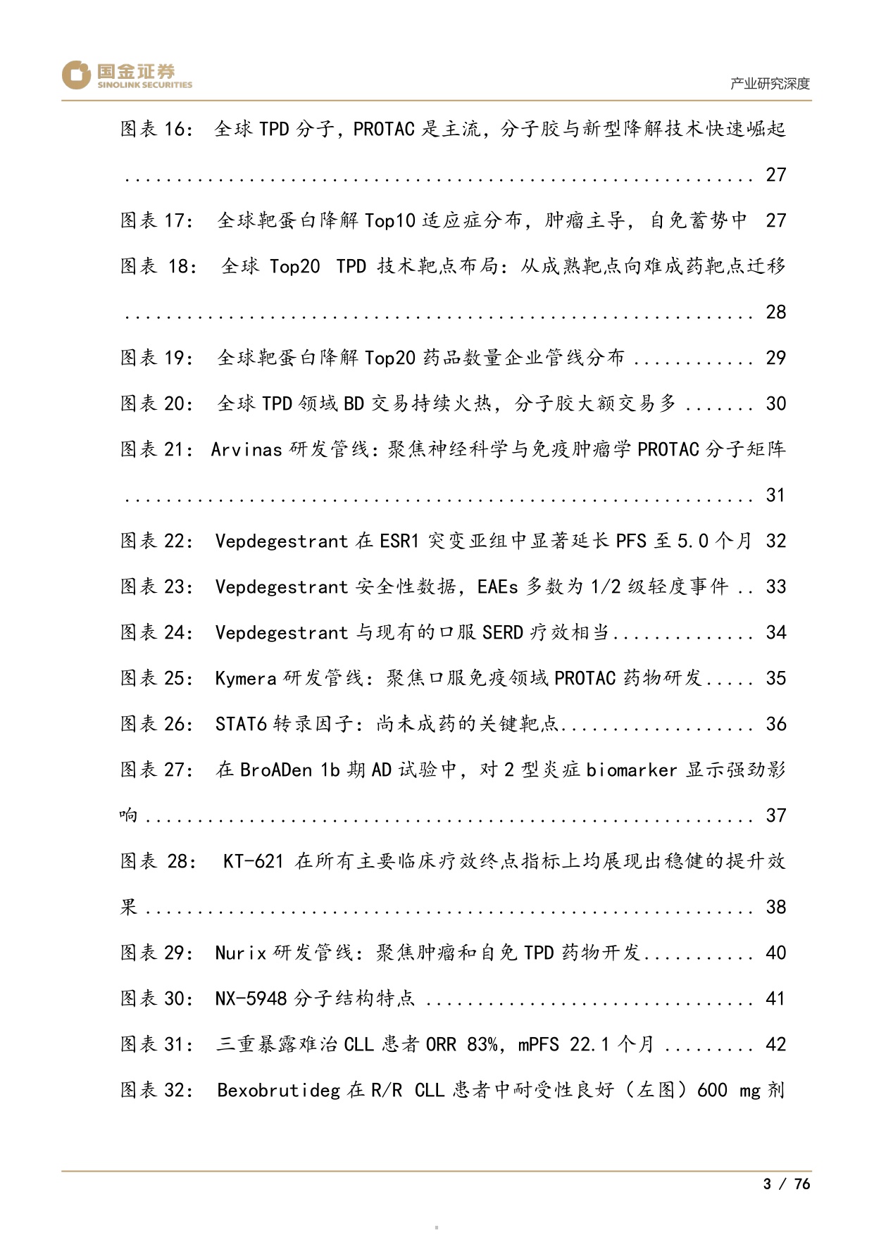 国金证券-下一代颠覆性创新疗法系列1靶蛋白降解迎来商业化元年.pdf