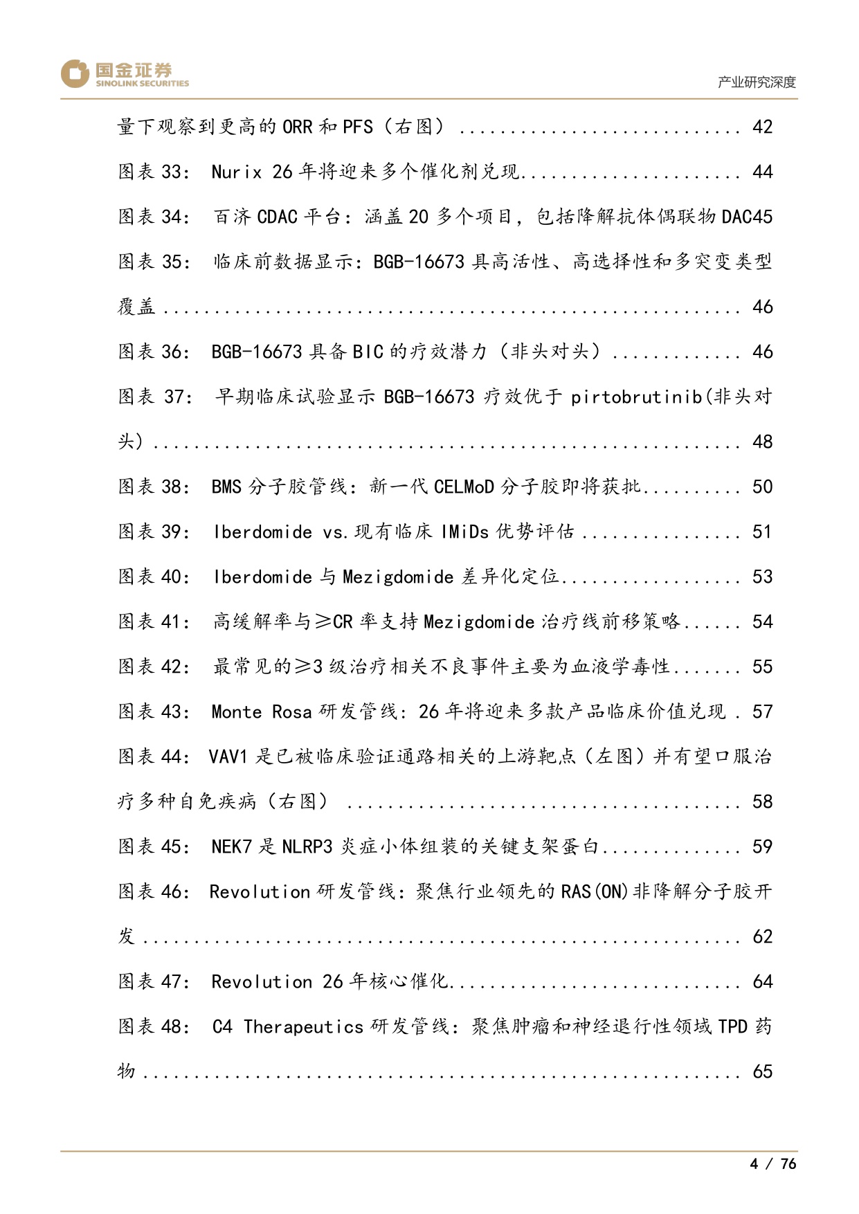 国金证券-下一代颠覆性创新疗法系列1靶蛋白降解迎来商业化元年.pdf