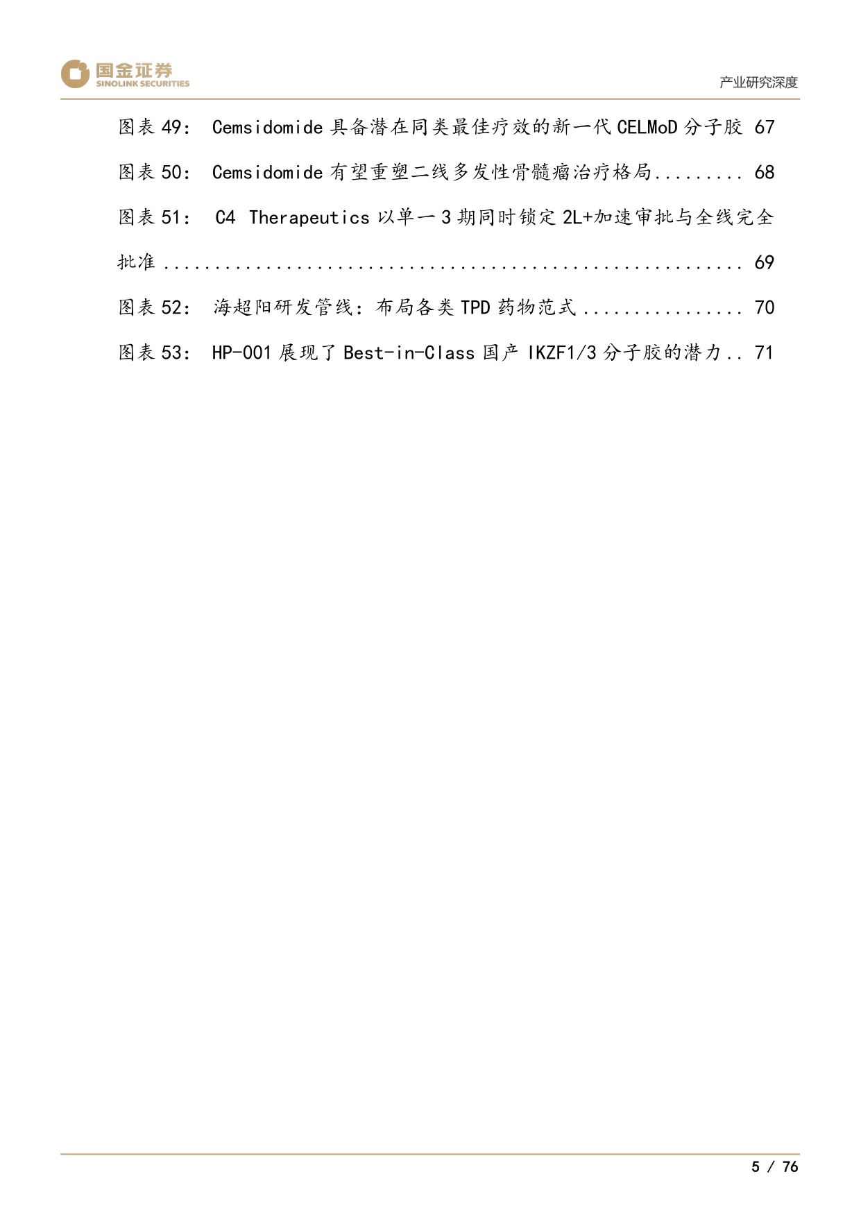 国金证券-下一代颠覆性创新疗法系列1靶蛋白降解迎来商业化元年.pdf