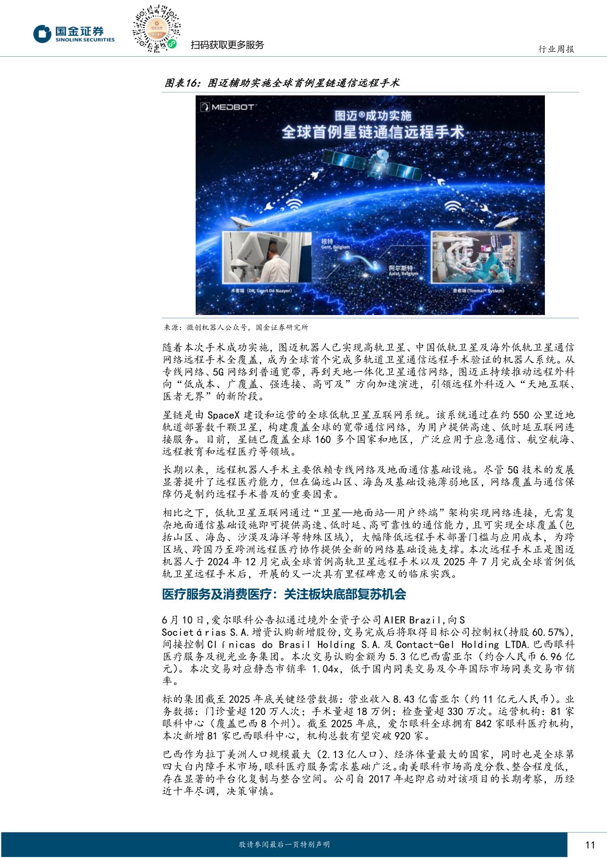国金证券-医药行业研究一级投融资市场持续活跃带动创新产业链继续向好.pdf