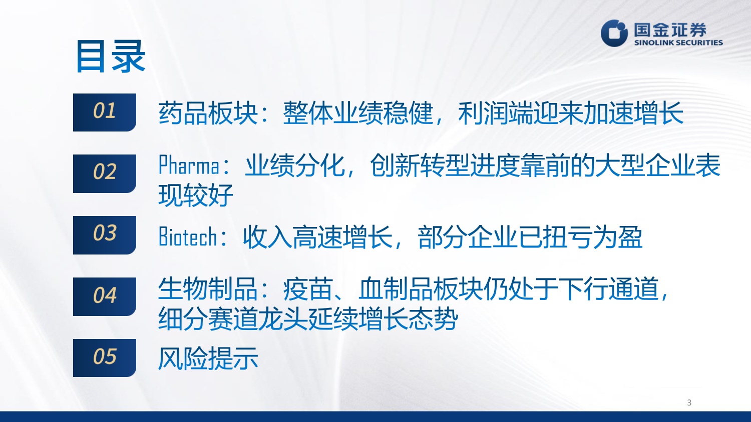国金证券-医药行业制药板块25年26Q1业绩总结赛道分化创新药板块高速增长.pdf