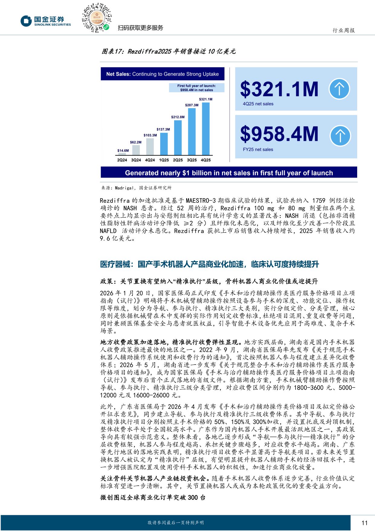 国金证券-医药健康行业研究创新药产业链回购增持密集底部价值信号已现.pdf