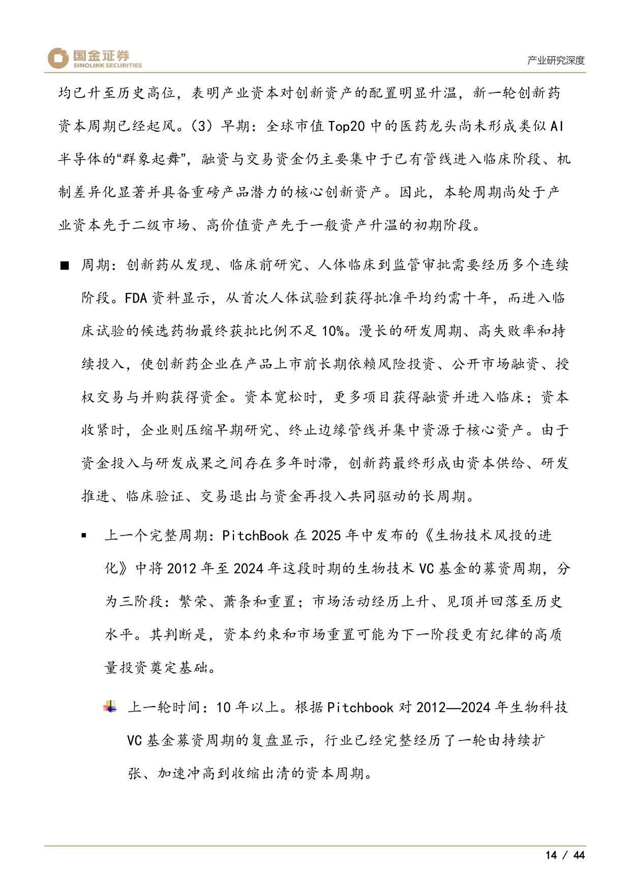 国金证券-医药产业研究深度谁将是创新药中2025年的三星美光和SK海力士.pdf