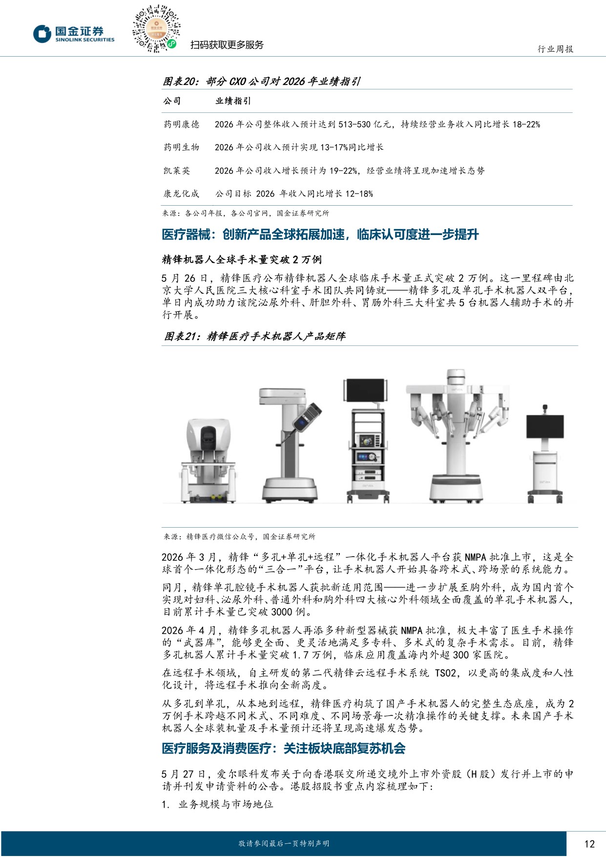 国金证券-医药健康行业研究信达牵手辉瑞落地新BD加速迈向全球品牌药企.pdf