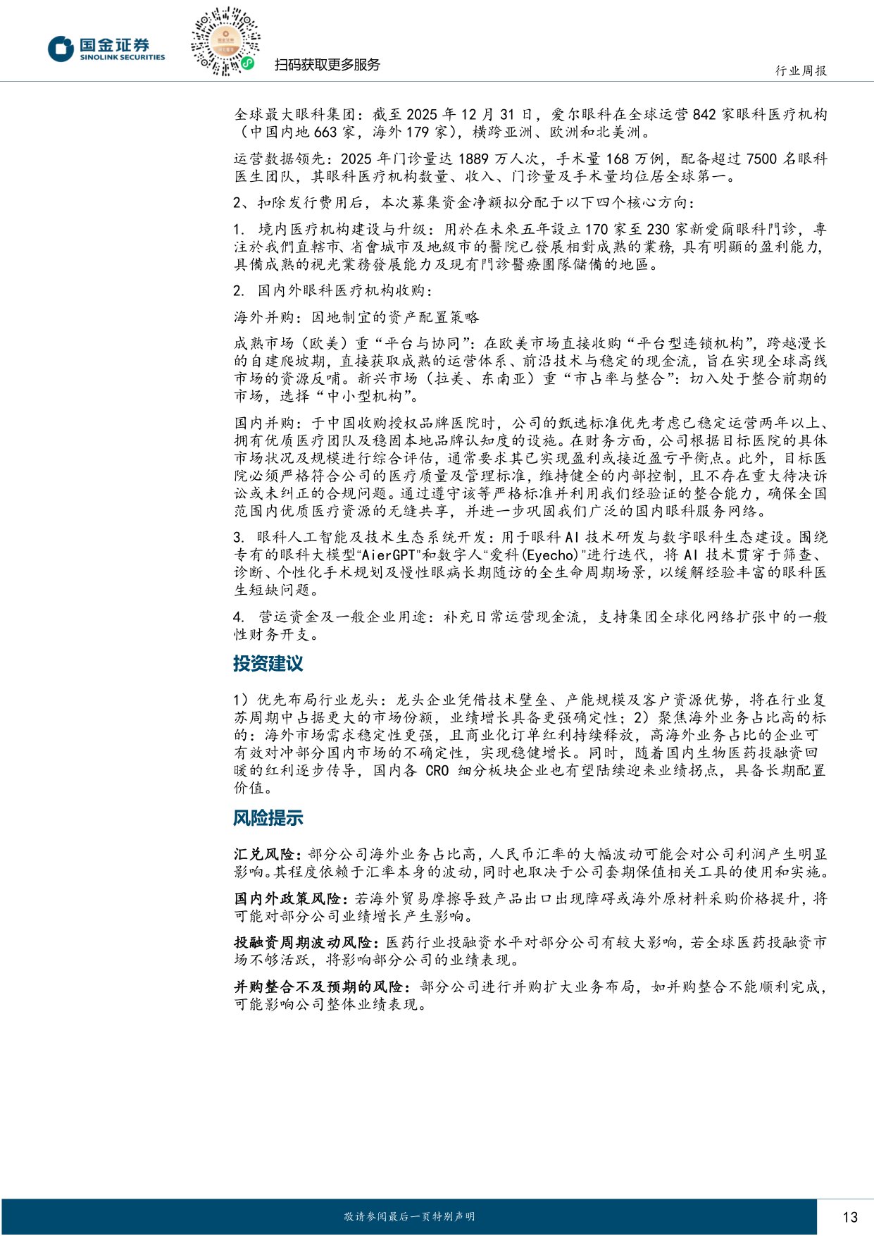 国金证券-医药健康行业研究信达牵手辉瑞落地新BD加速迈向全球品牌药企.pdf