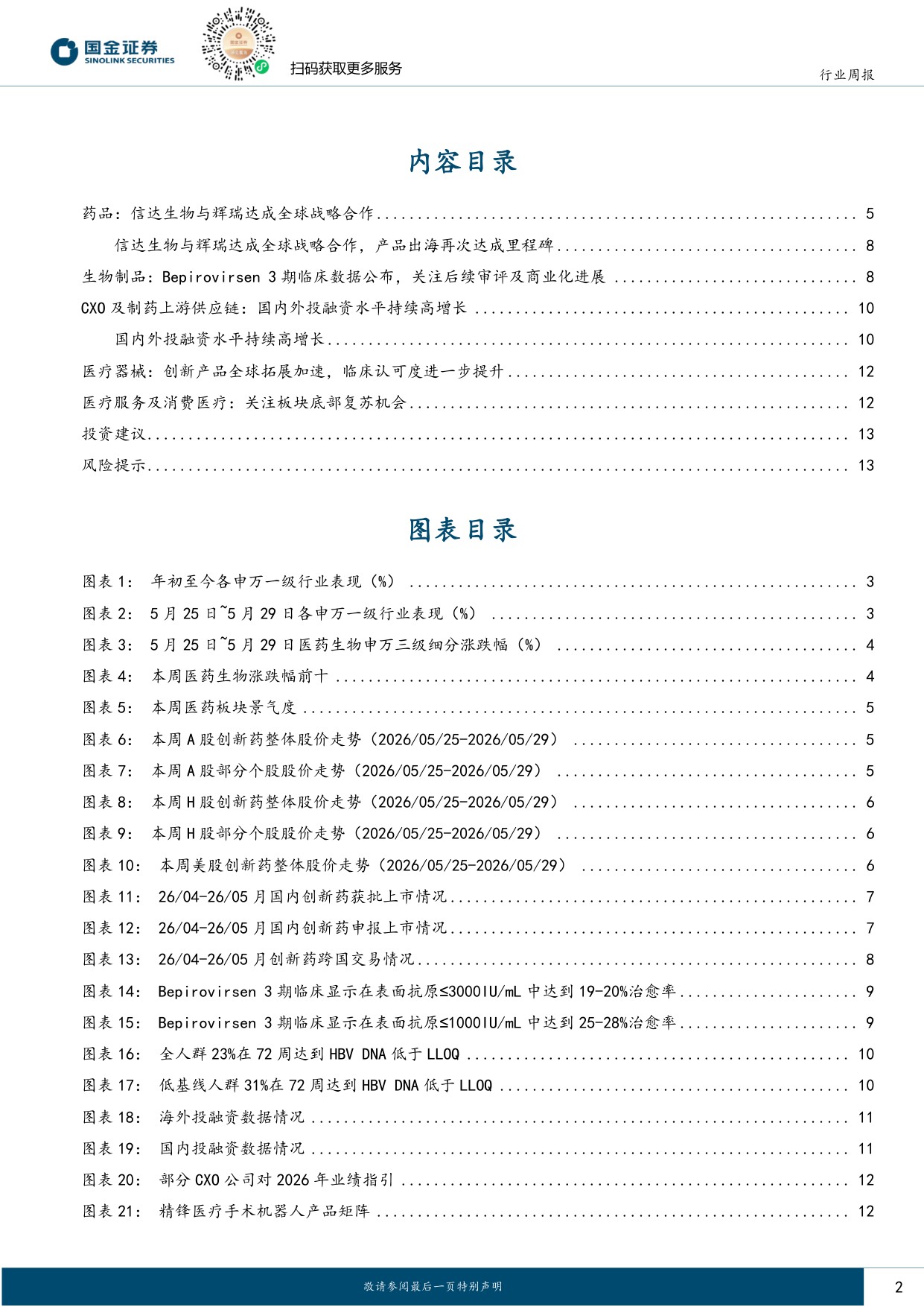 国金证券-医药健康行业研究信达牵手辉瑞落地新BD加速迈向全球品牌药企.pdf