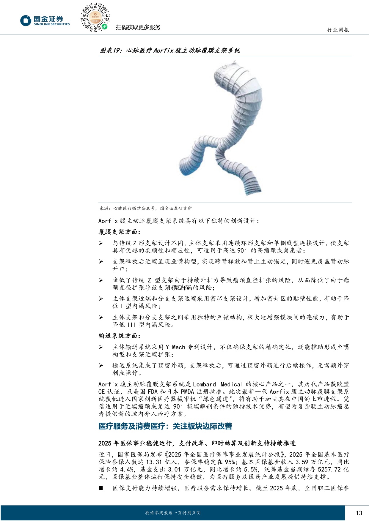 国金证券-医药健康行业研究多家公司发布业绩预告CXO景气上行持续验证.pdf