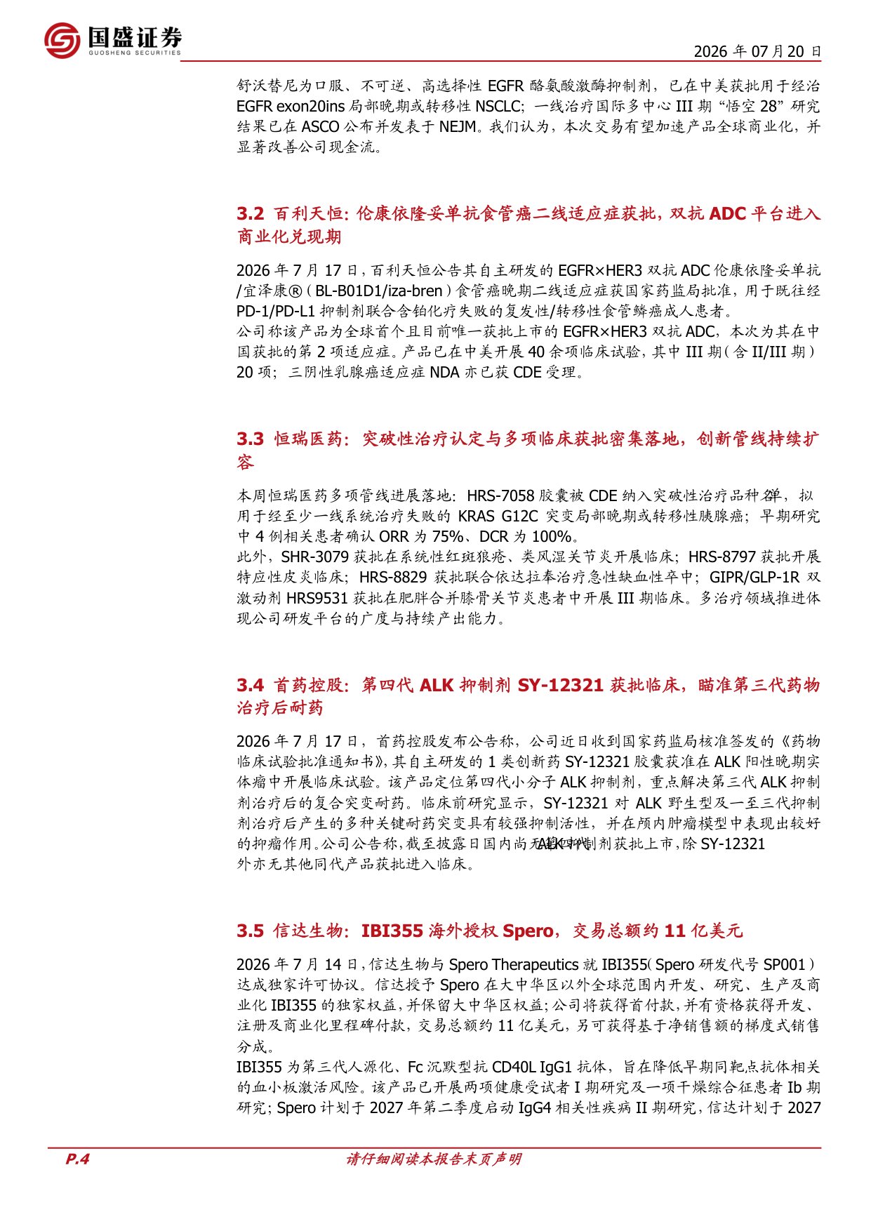 国盛证券有限责任公司-医药生物周观点医保基金运行稳健多层次支付持续支持医药创新.pdf