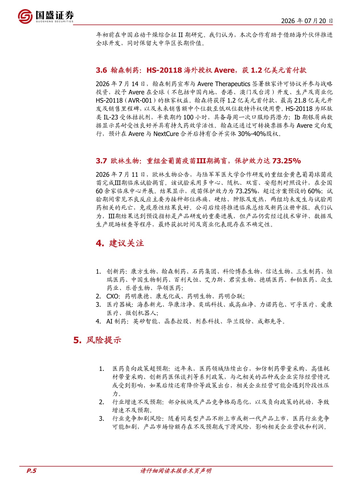 国盛证券有限责任公司-医药生物周观点医保基金运行稳健多层次支付持续支持医药创新.pdf