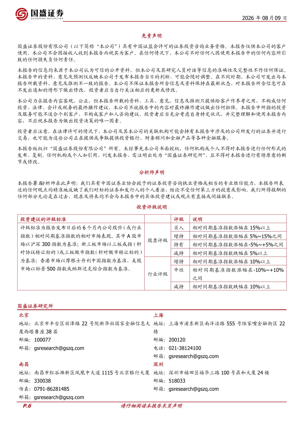 国盛证券有限责任公司-医药生物周观点CXO板块景气向上药明康德大幅上调全年指引.pdf
