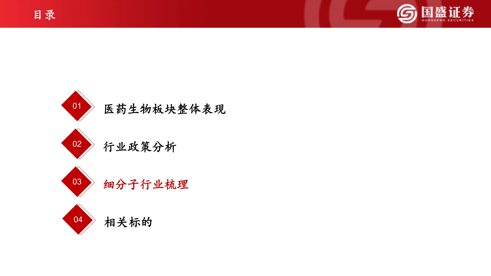 国盛证券有限责任公司-医药生物2026年中期投资策略反弹趋势确立看好创新药产业链及医药科技.pdf
