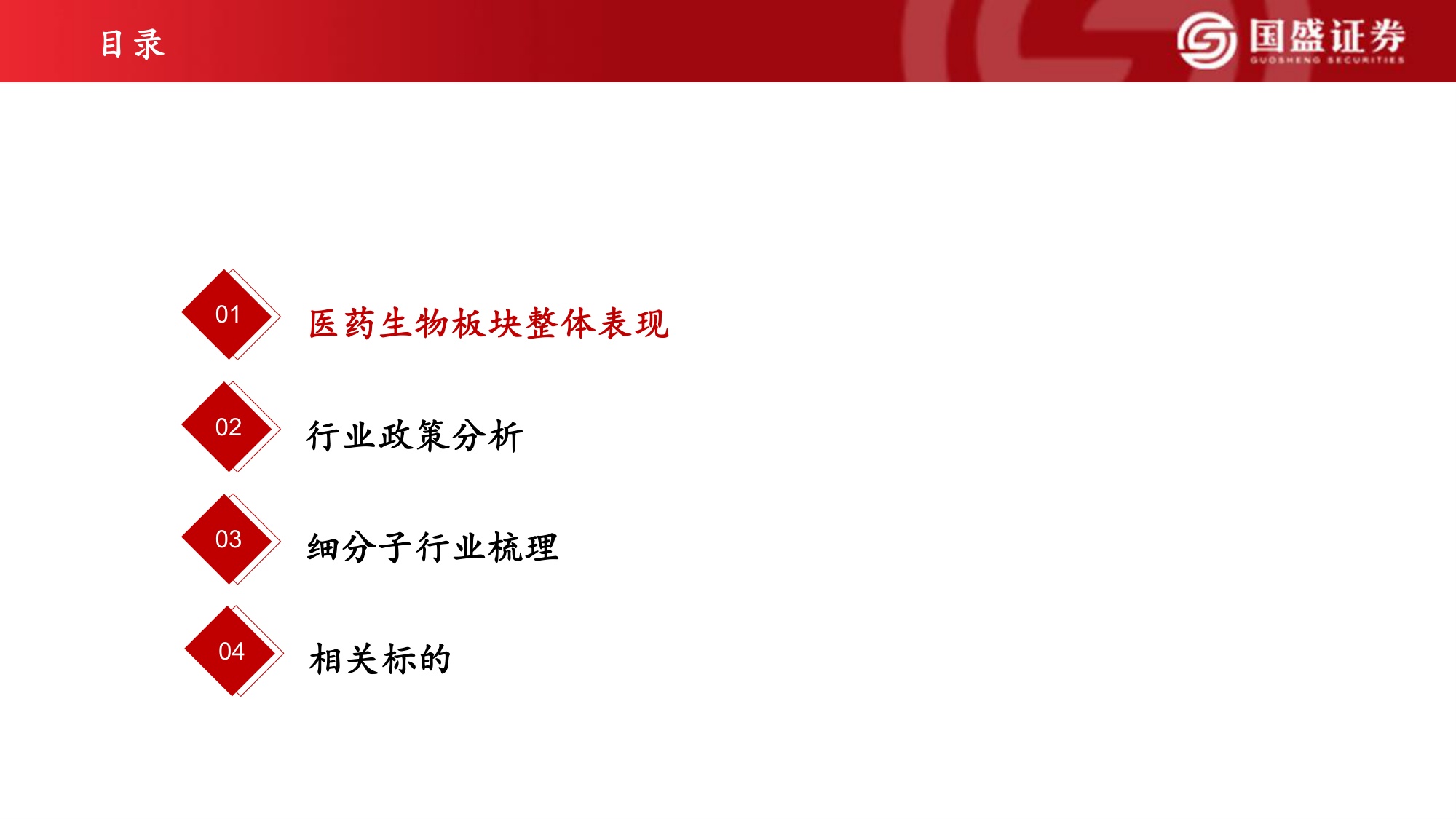 国盛证券有限责任公司-医药生物2026年中期投资策略反弹趋势确立看好创新药产业链及医药科技.pdf