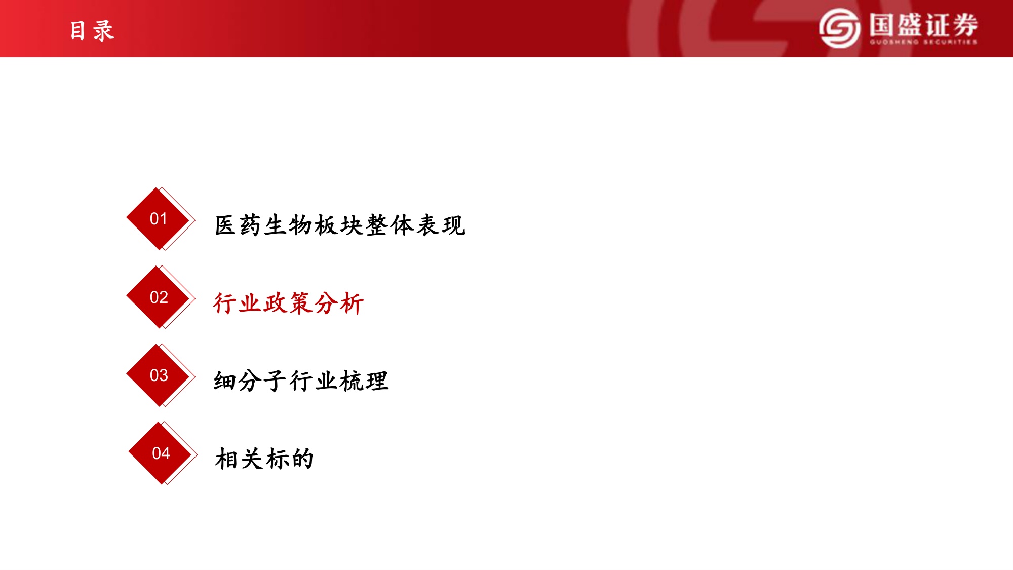 国盛证券有限责任公司-医药生物2026年中期投资策略反弹趋势确立看好创新药产业链及医药科技.pdf