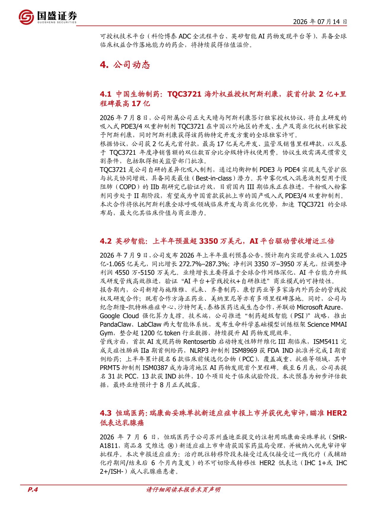 国盛证券有限责任公司-医药生物周观点新版基药目录落地重点关注纳入创新药及中药品种扩容弹性.pdf