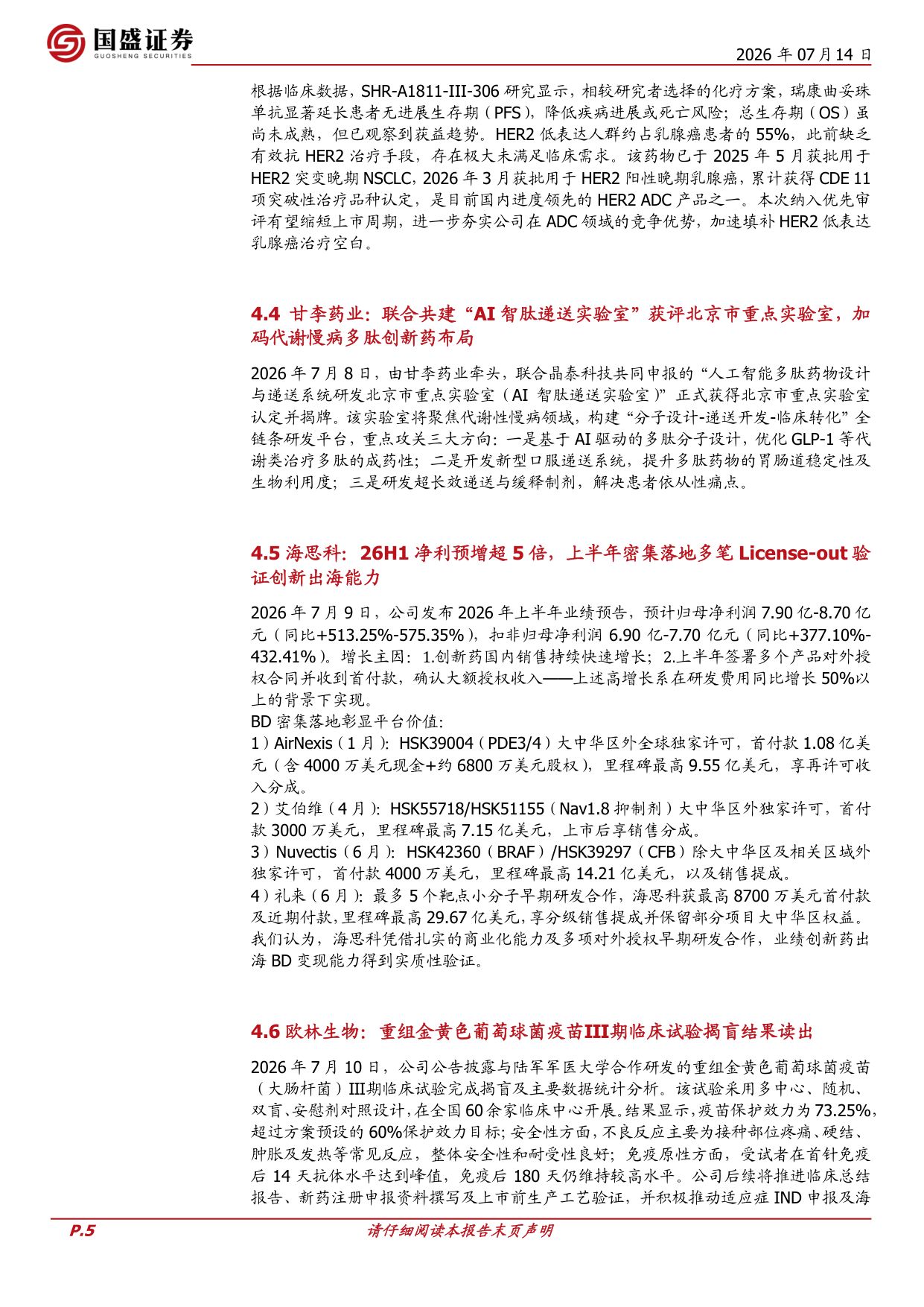 国盛证券有限责任公司-医药生物周观点新版基药目录落地重点关注纳入创新药及中药品种扩容弹性.pdf