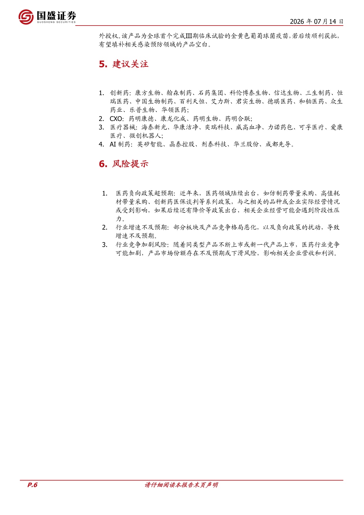 国盛证券有限责任公司-医药生物周观点新版基药目录落地重点关注纳入创新药及中药品种扩容弹性.pdf
