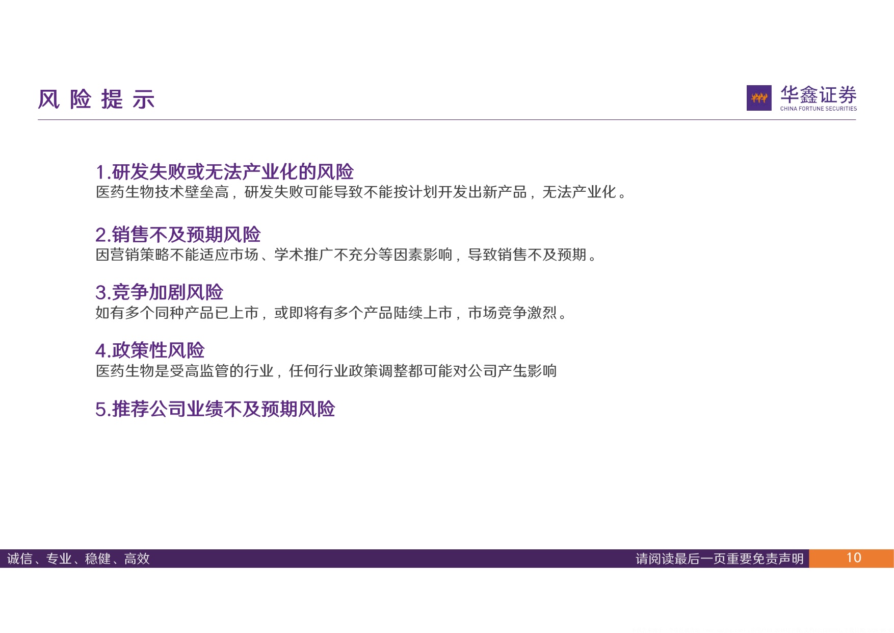 华鑫证券-医药行业周报产业定位突出立足长远价值.pdf