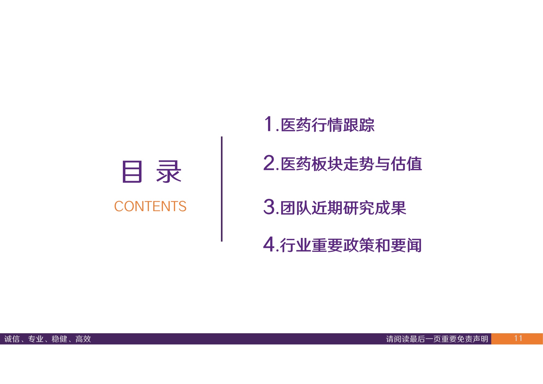 华鑫证券-医药行业周报产业定位突出立足长远价值.pdf