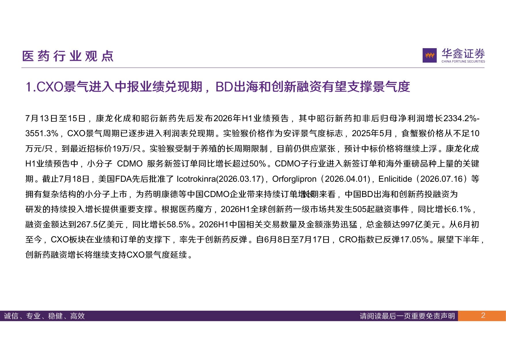 华鑫证券-医药行业周报进入中期业绩预告期持续聚焦核心结构增量.pdf