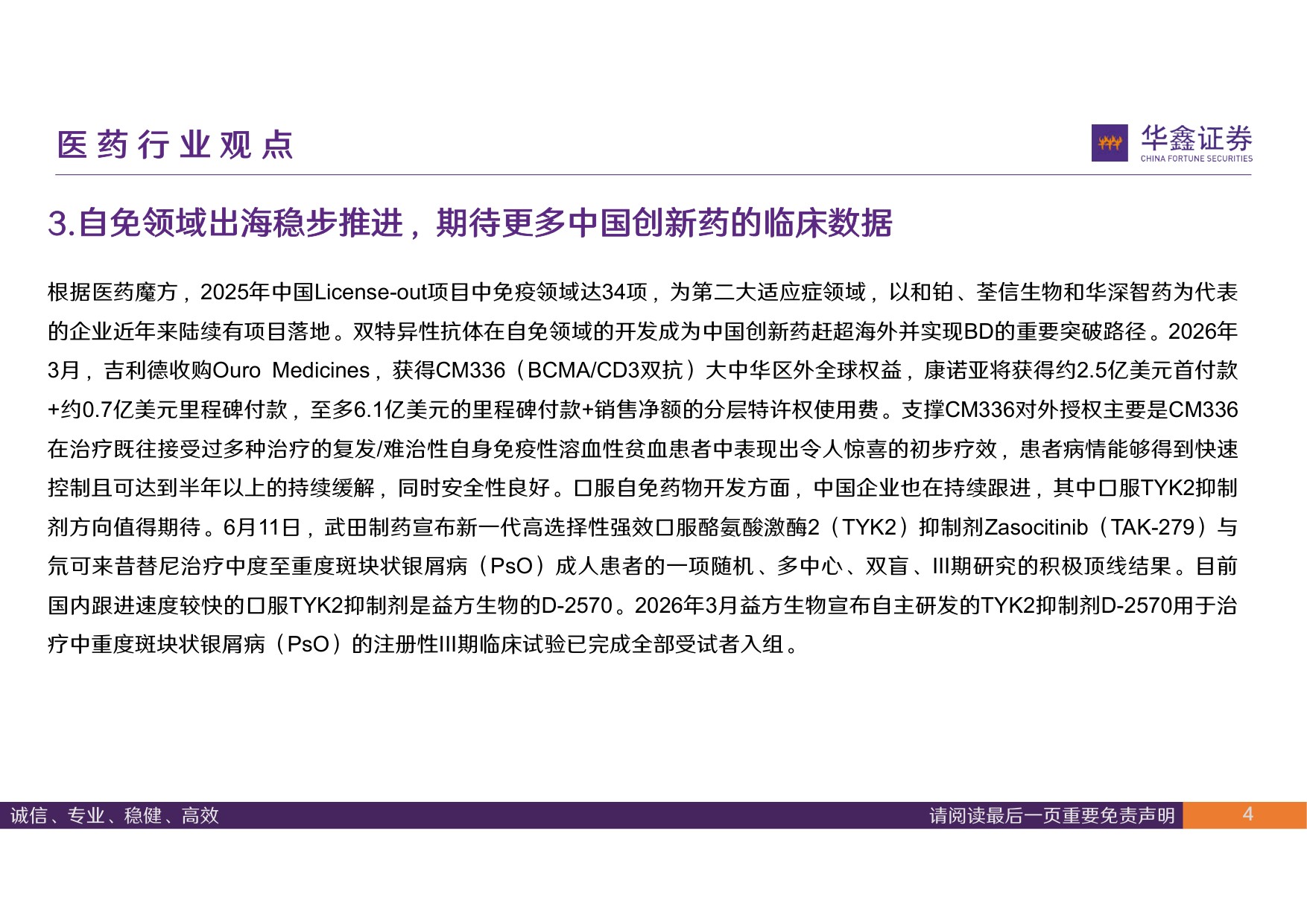 华鑫证券-医药行业周报进入中期业绩预告期持续聚焦核心结构增量.pdf