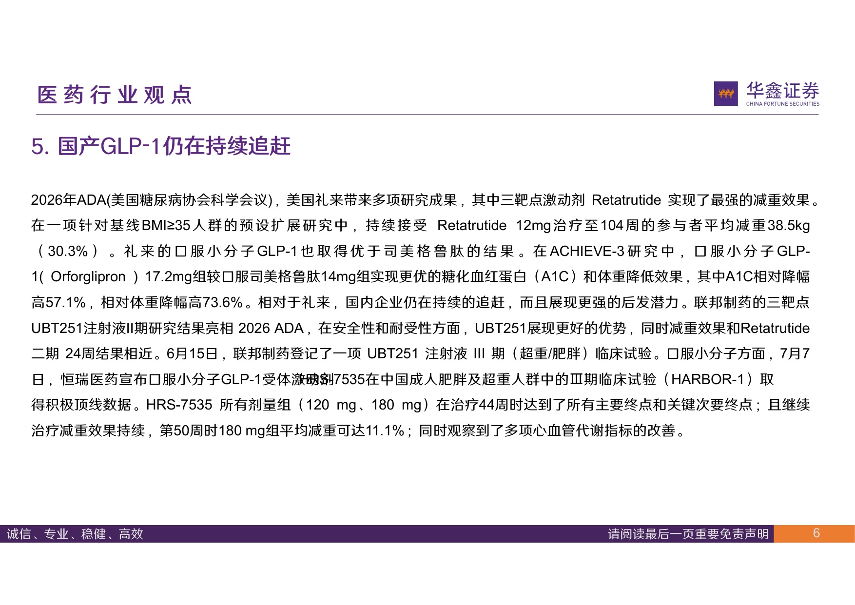 华鑫证券-医药行业周报进入中期业绩预告期持续聚焦核心结构增量.pdf