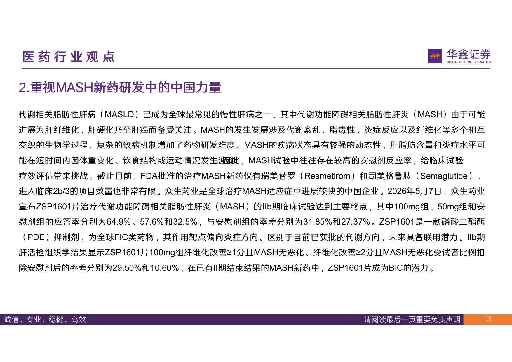 华鑫证券-医药行业周报产业定位突出立足长远价值.pdf