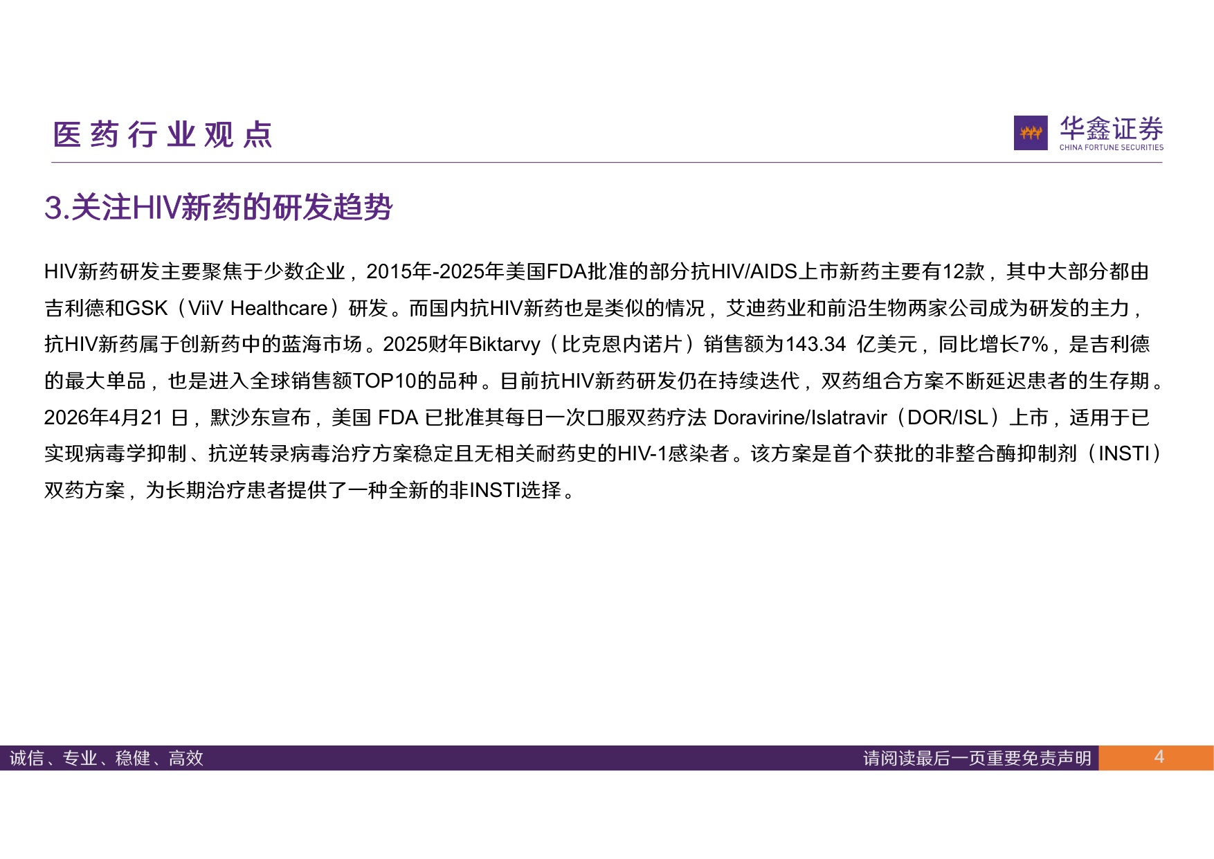 华鑫证券-医药行业周报产业定位突出立足长远价值.pdf