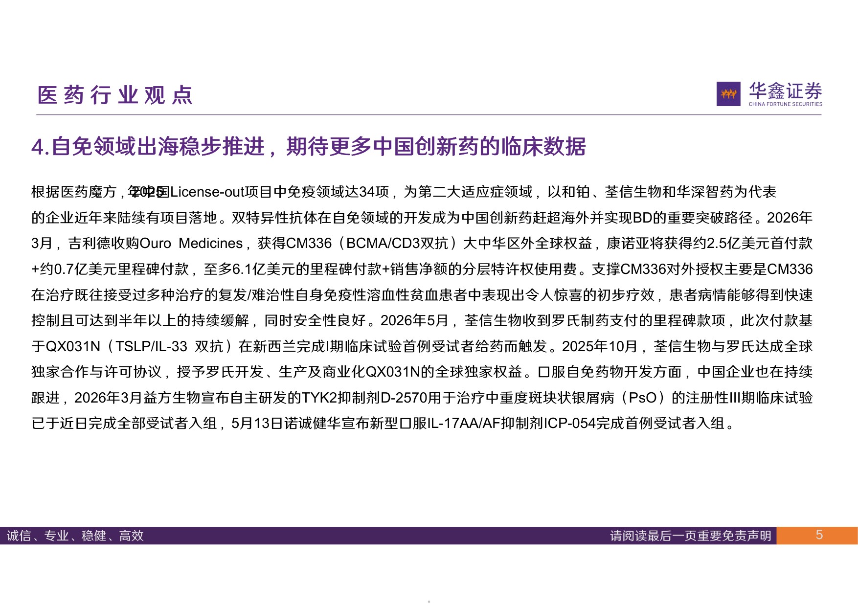 华鑫证券-医药行业周报产业定位突出立足长远价值.pdf