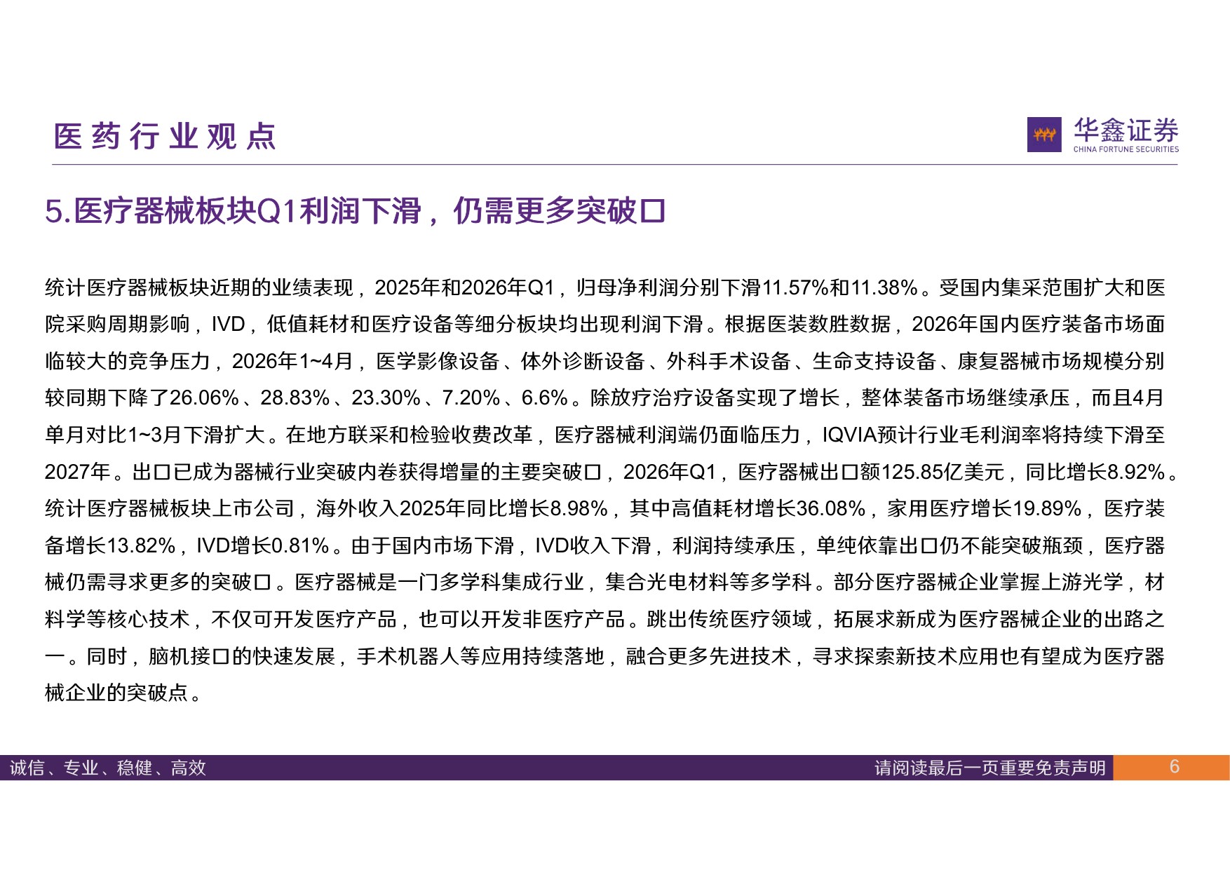 华鑫证券-医药行业周报产业定位突出立足长远价值.pdf