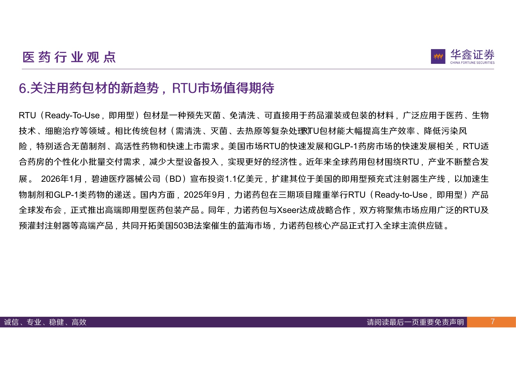 华鑫证券-医药行业周报产业定位突出立足长远价值.pdf