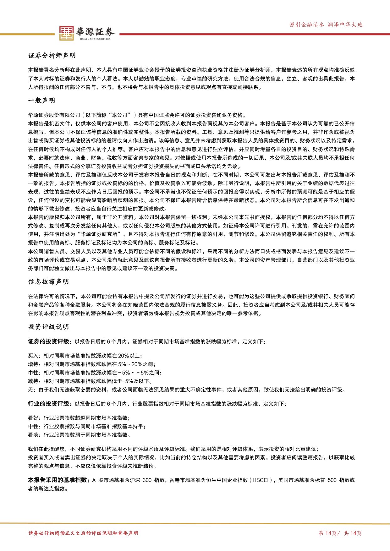 华源证券-医药行业周报2026年持续BD高质量临床结果板块调整下或酝酿较大机会.pdf