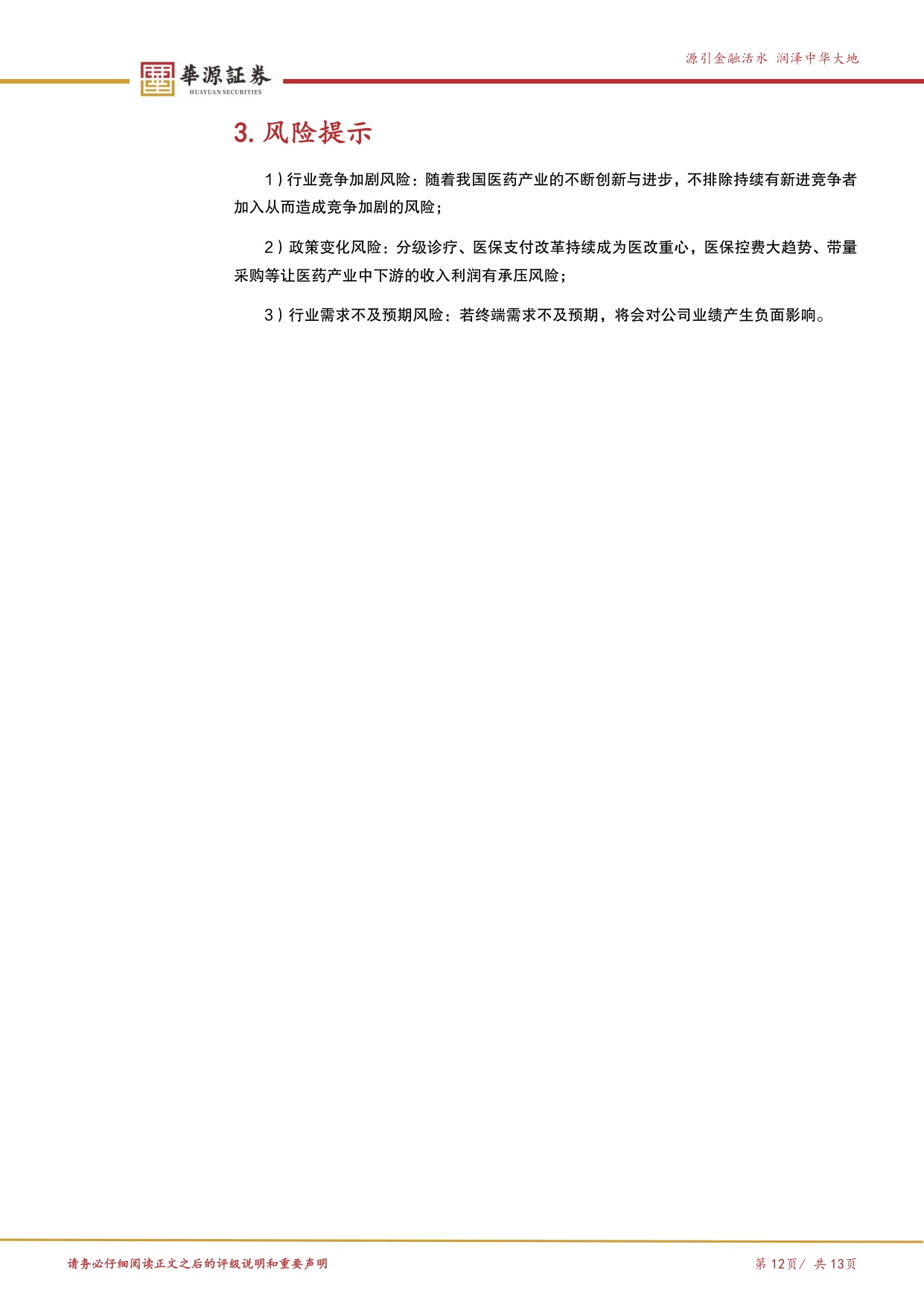 华源证券-医药行业周报ASCO数据进入密集披露期重视中国创新质量.pdf