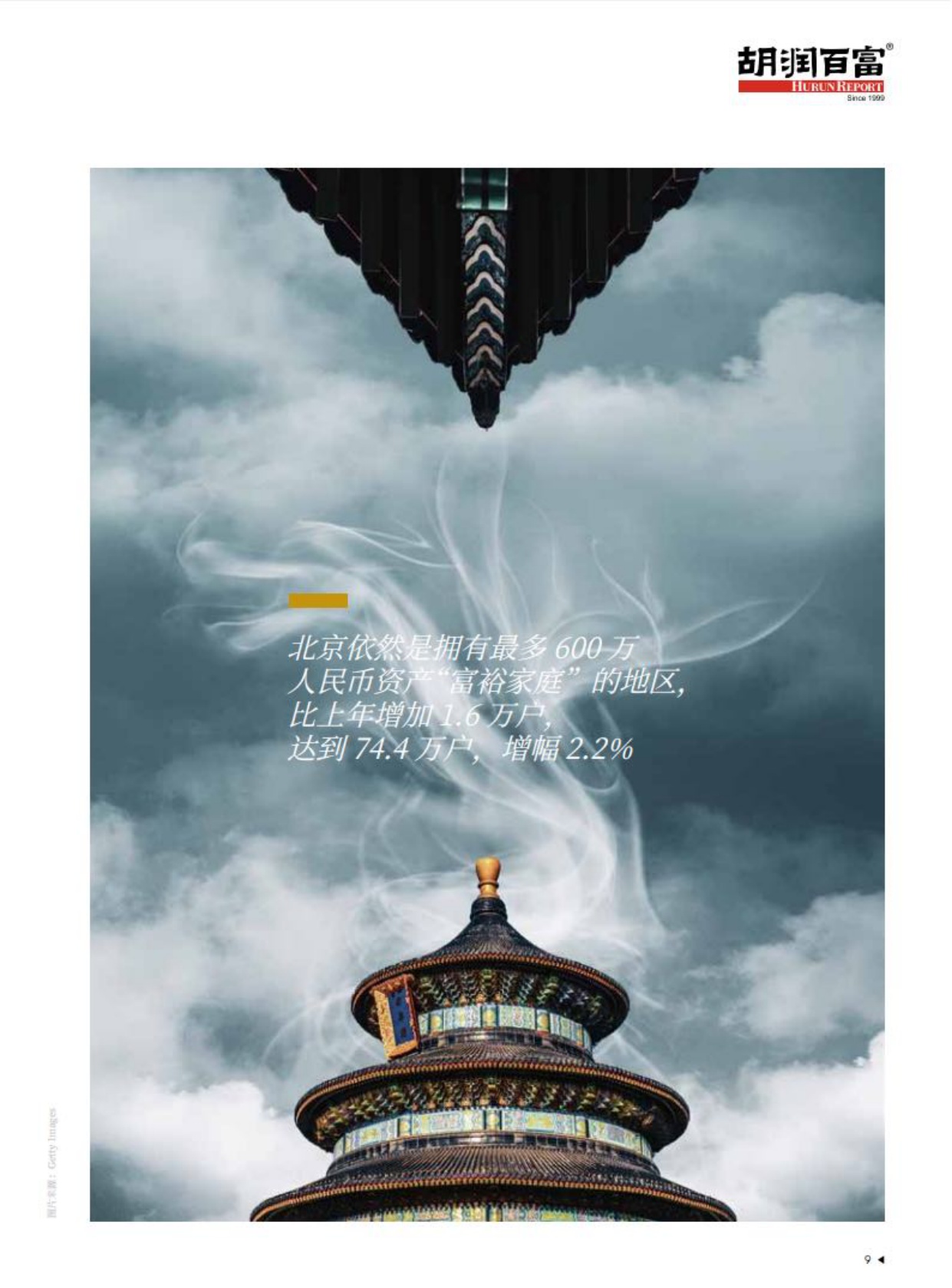 胡润财富报告发布-家庭数量、地域分布情况以及人群画像-74页.pdf